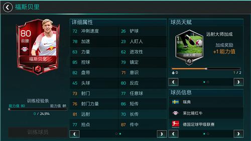 组织型前腰打法,组织进攻性后腰