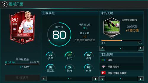 组织型前腰打法,组织进攻性后腰