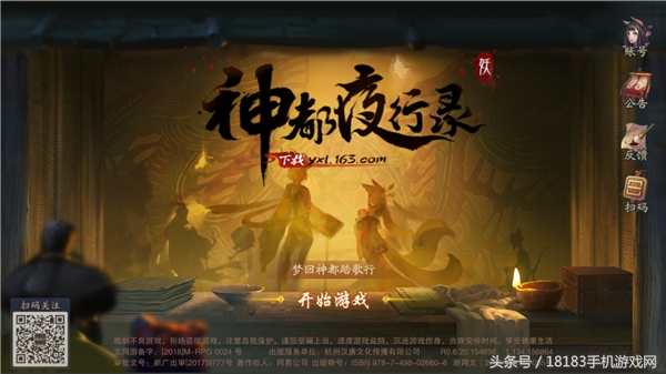 神都夜行录手游最新攻略,神都夜行录网易新出唯美福利手游