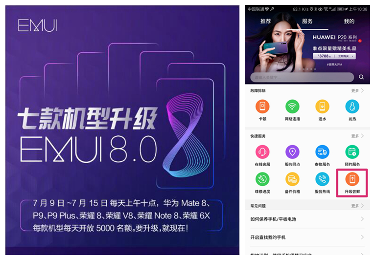 华为mate8升级emui8.0教程,华为mate8emui8.0升级最新消息