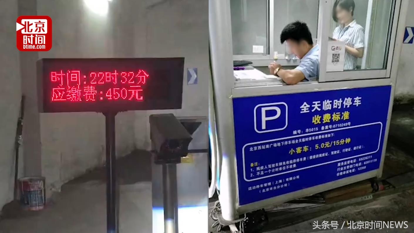 北京西站停车场长期停车收费标准,北京西站停车费过高该怎么处理