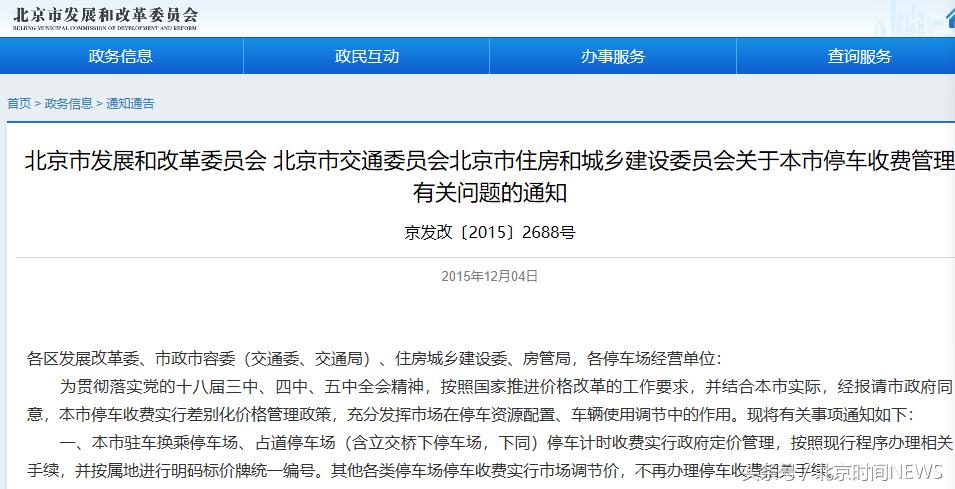 北京西站停车场长期停车收费标准,北京西站停车费过高该怎么处理