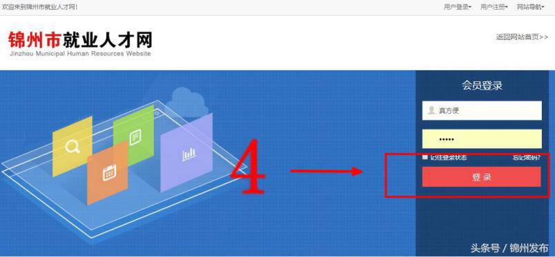 辽宁锦州就业创业证网上申请流程,锦州就业创业证网上申请最新