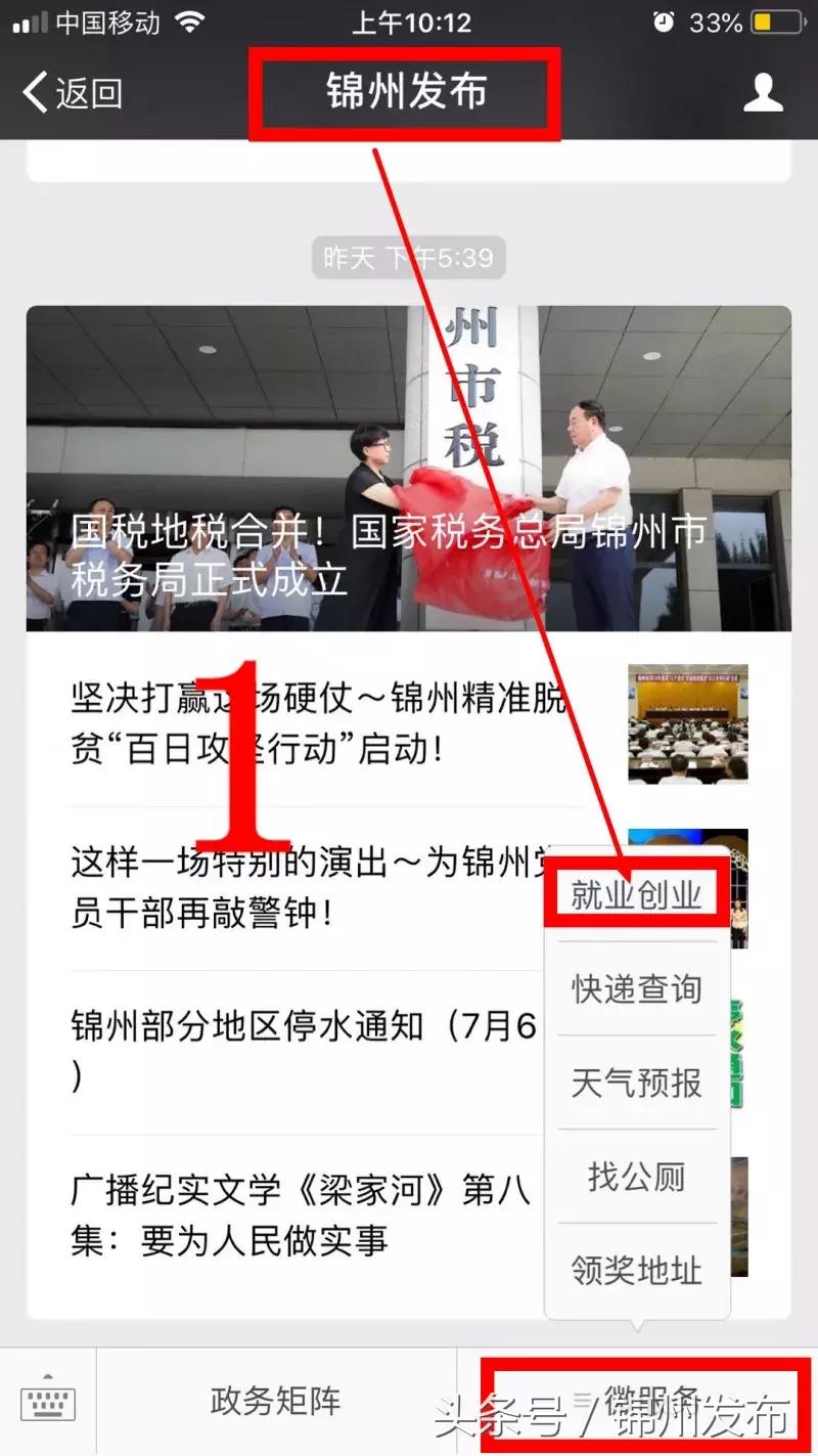 辽宁锦州就业创业证网上申请流程,锦州就业创业证网上申请最新