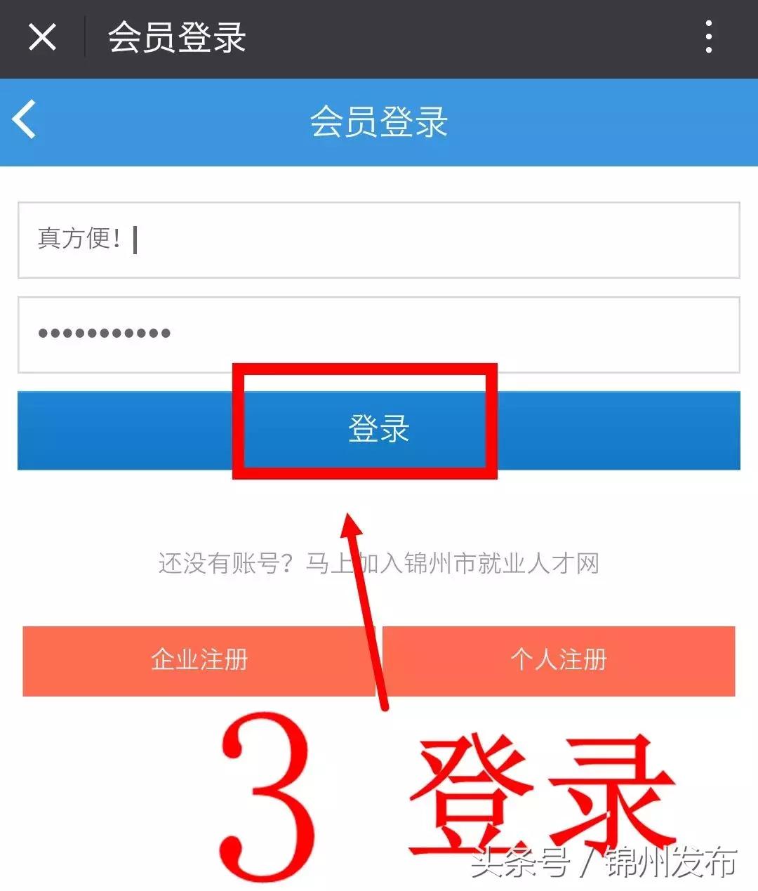 辽宁锦州就业创业证网上申请流程,锦州就业创业证网上申请最新
