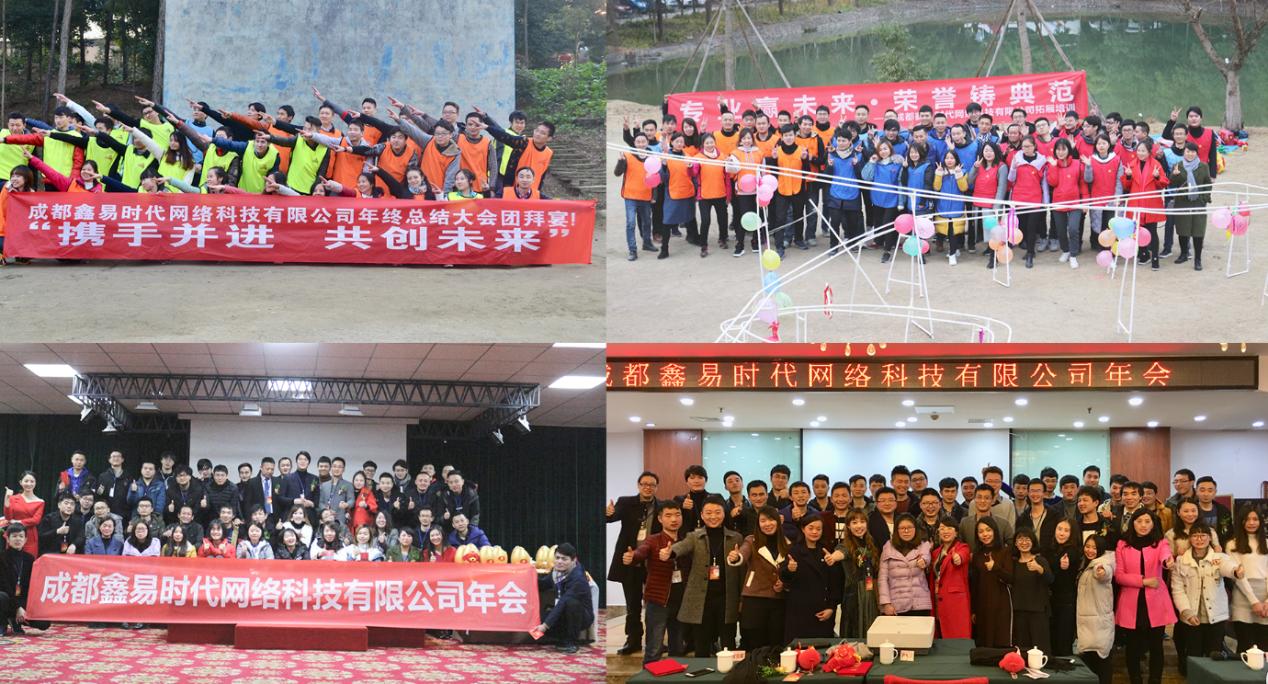 成都鑫易时代值得信赖的互联网技术企业