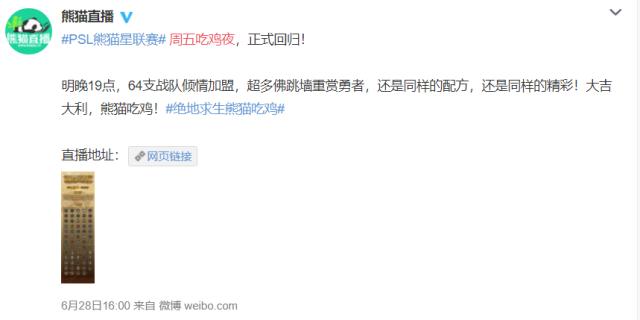 佛跳墙铺天盖地熊猫周五吃鸡夜再度来袭
