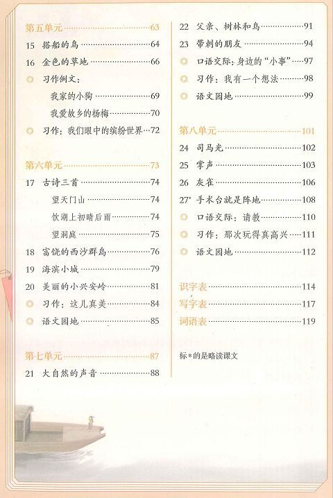 部编版三年级上册语文课文全解,最新部编小学三年级语文电子课本