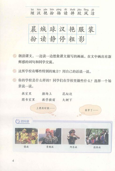 部编版三年级上册语文课文全解,最新部编小学三年级语文电子课本