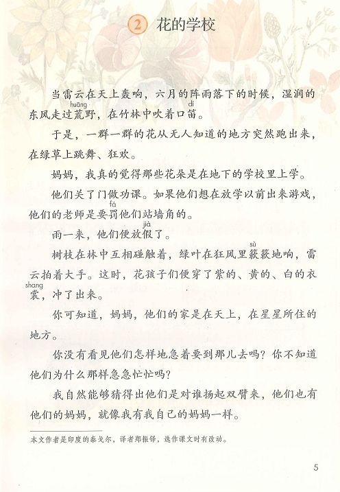 部编版三年级上册语文课文全解,最新部编小学三年级语文电子课本