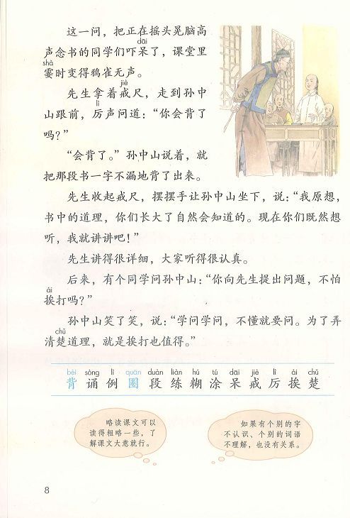 部编版三年级上册语文课文全解,最新部编小学三年级语文电子课本