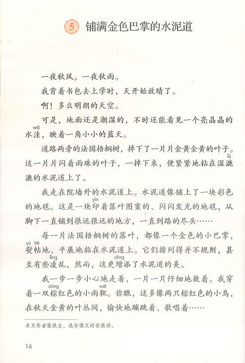 部编版三年级上册语文课文全解,最新部编小学三年级语文电子课本