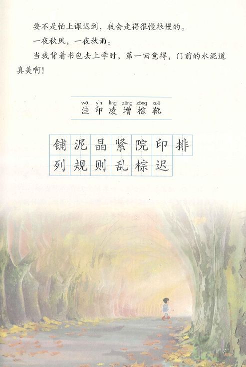 部编版三年级上册语文课文全解,最新部编小学三年级语文电子课本