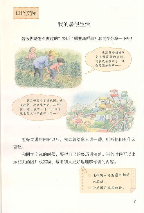 部编版三年级上册语文课文全解,最新部编小学三年级语文电子课本