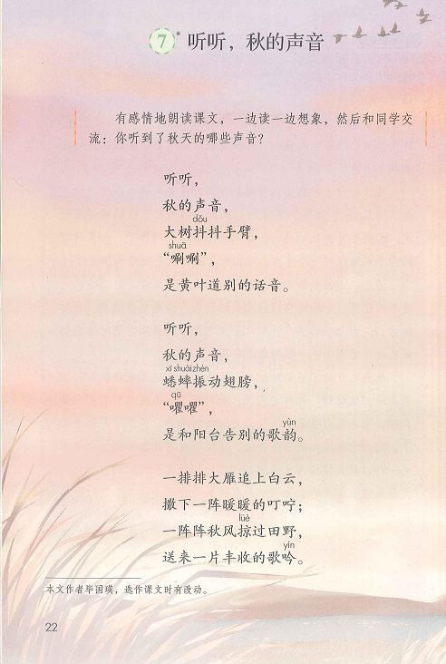 部编版三年级上册语文课文全解,最新部编小学三年级语文电子课本