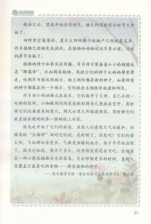 部编版三年级上册语文课文全解,最新部编小学三年级语文电子课本