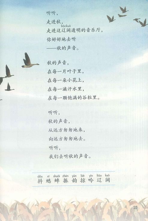 部编版三年级上册语文课文全解,最新部编小学三年级语文电子课本