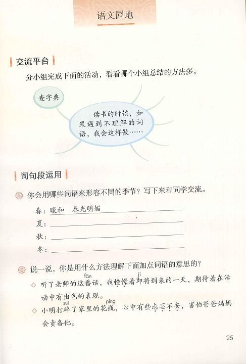 部编版三年级上册语文课文全解,最新部编小学三年级语文电子课本
