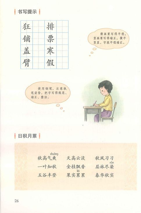 部编版三年级上册语文课文全解,最新部编小学三年级语文电子课本