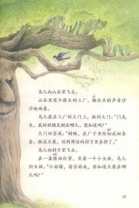 部编版三年级上册语文课文全解,最新部编小学三年级语文电子课本