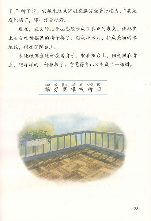 部编版三年级上册语文课文全解,最新部编小学三年级语文电子课本