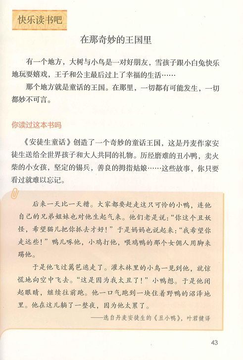 部编版三年级上册语文课文全解,最新部编小学三年级语文电子课本