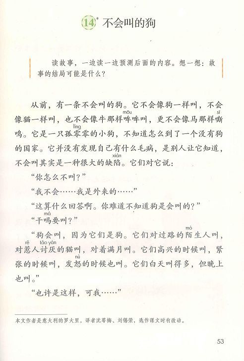 部编版三年级上册语文课文全解,最新部编小学三年级语文电子课本