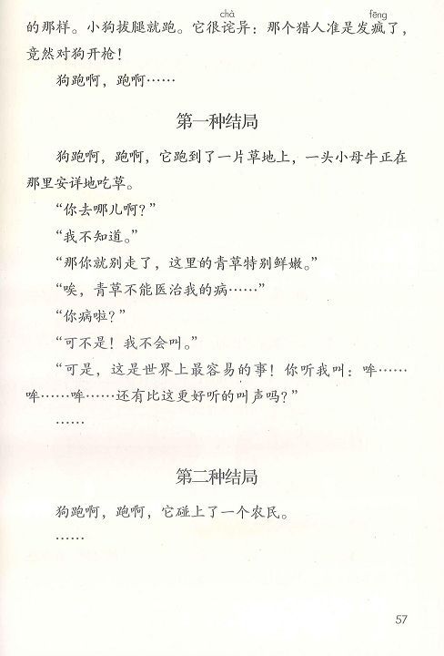 部编版三年级上册语文课文全解,最新部编小学三年级语文电子课本