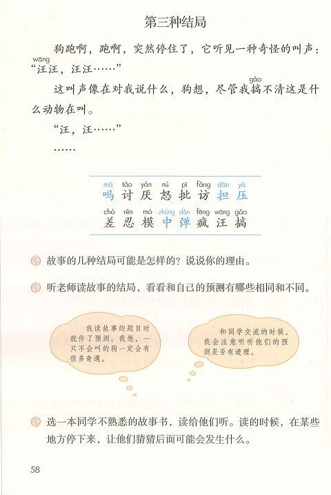 部编版三年级上册语文课文全解,最新部编小学三年级语文电子课本