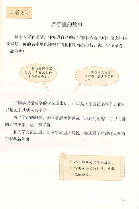 部编版三年级上册语文课文全解,最新部编小学三年级语文电子课本