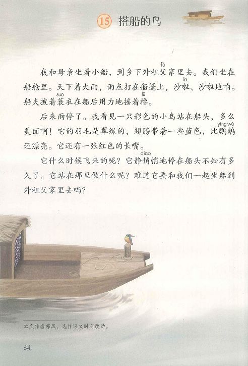 部编版三年级上册语文课文全解,最新部编小学三年级语文电子课本