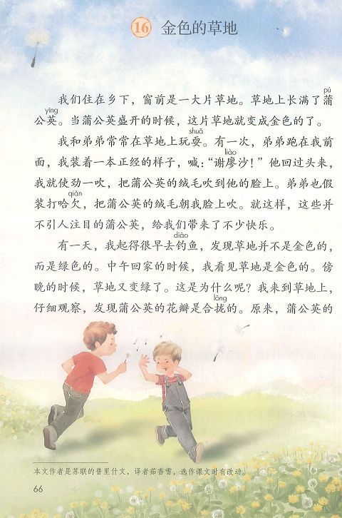 部编版三年级上册语文课文全解,最新部编小学三年级语文电子课本