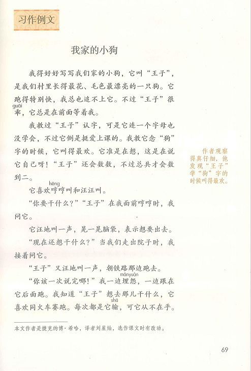 部编版三年级上册语文课文全解,最新部编小学三年级语文电子课本