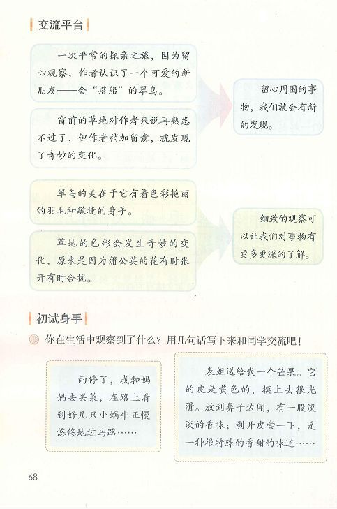 部编版三年级上册语文课文全解,最新部编小学三年级语文电子课本