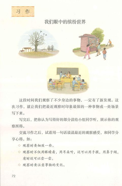 部编版三年级上册语文课文全解,最新部编小学三年级语文电子课本