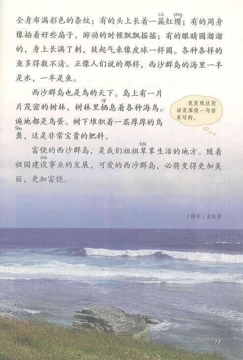 部编版三年级上册语文课文全解,最新部编小学三年级语文电子课本