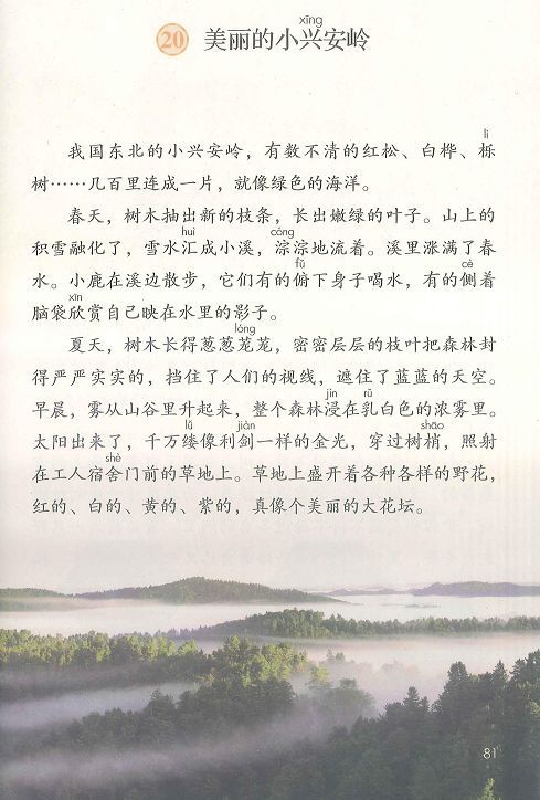 部编版三年级上册语文课文全解,最新部编小学三年级语文电子课本