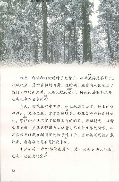 部编版三年级上册语文课文全解,最新部编小学三年级语文电子课本