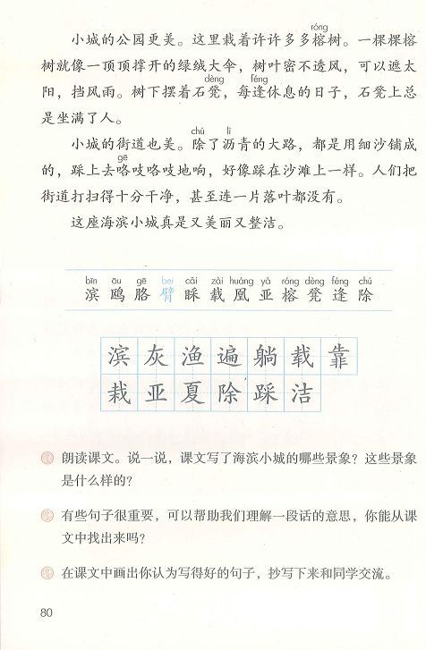 部编版三年级上册语文课文全解,最新部编小学三年级语文电子课本