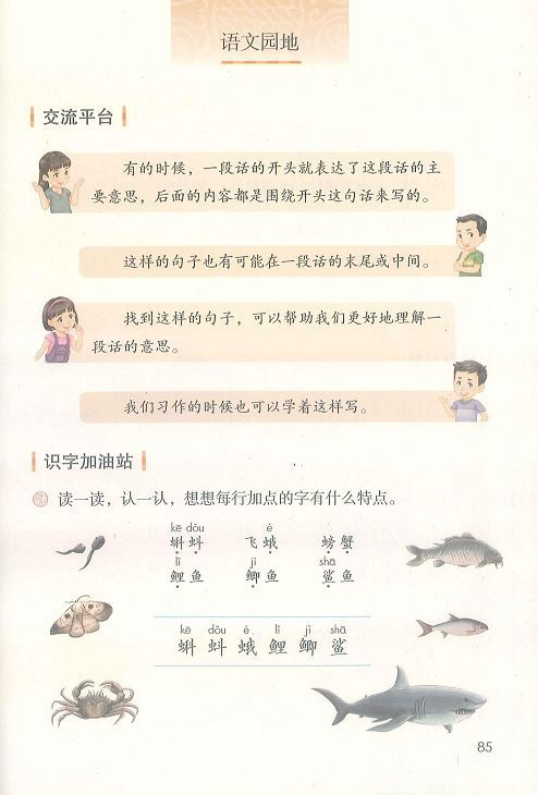 部编版三年级上册语文课文全解,最新部编小学三年级语文电子课本