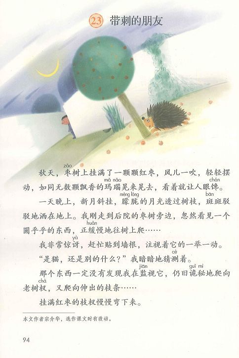 部编版三年级上册语文课文全解,最新部编小学三年级语文电子课本