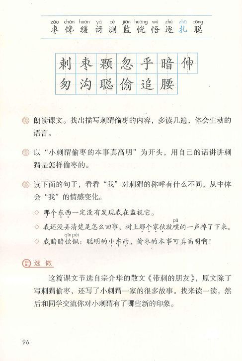 部编版三年级上册语文课文全解,最新部编小学三年级语文电子课本