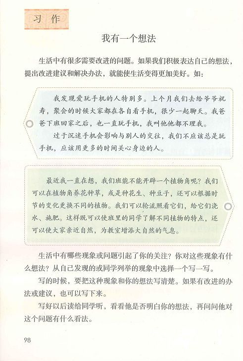 部编版三年级上册语文课文全解,最新部编小学三年级语文电子课本