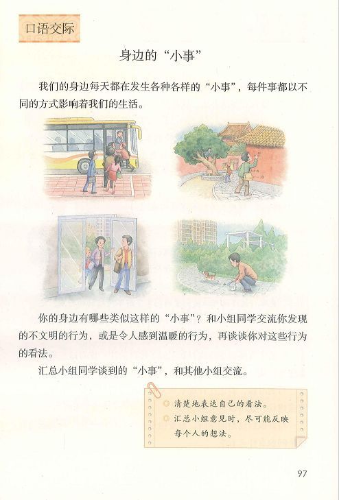 部编版三年级上册语文课文全解,最新部编小学三年级语文电子课本