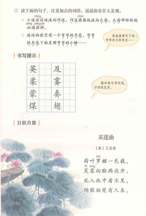 部编版三年级上册语文课文全解,最新部编小学三年级语文电子课本