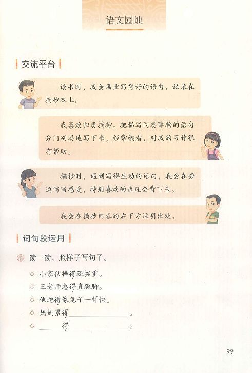 部编版三年级上册语文课文全解,最新部编小学三年级语文电子课本