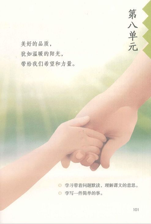 部编版三年级上册语文课文全解,最新部编小学三年级语文电子课本