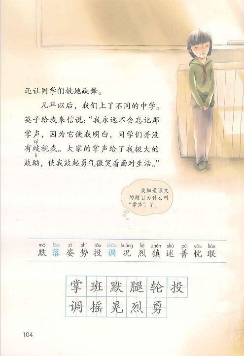 部编版三年级上册语文课文全解,最新部编小学三年级语文电子课本