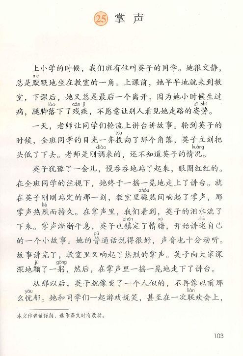 部编版三年级上册语文课文全解,最新部编小学三年级语文电子课本