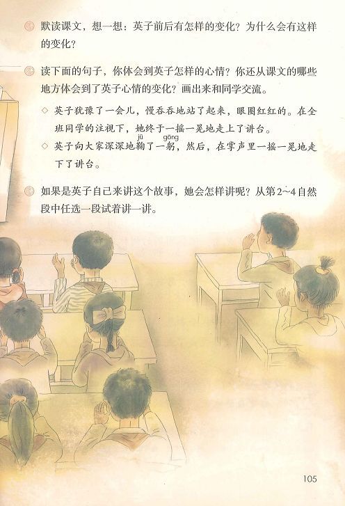 部编版三年级上册语文课文全解,最新部编小学三年级语文电子课本